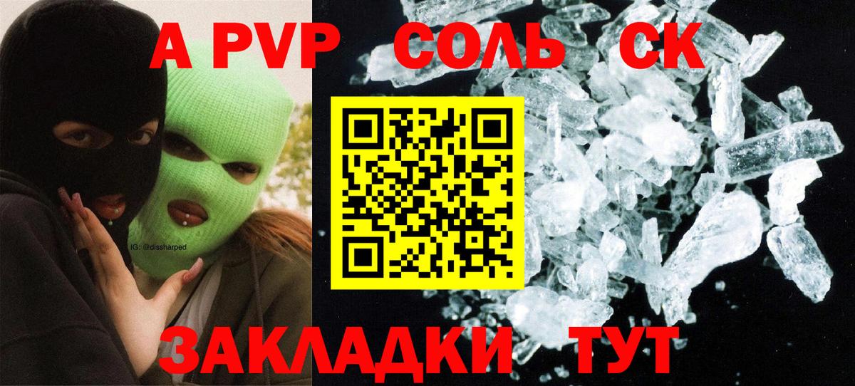 A-PVP Crystall  Вход с VPN  A PVP VHQ  А ПВП  Батайск  A PVP СК 