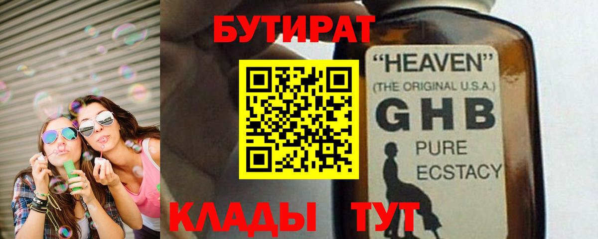 БУТИРАТ  Вход с VPN  Батайск  Бутират Butirat 