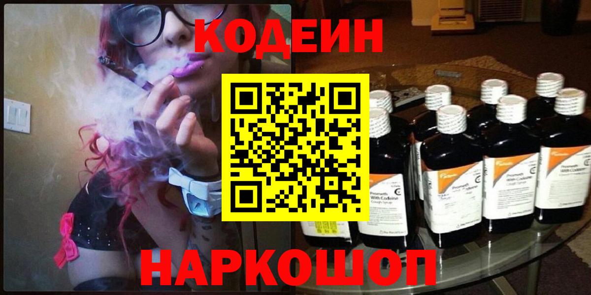 Батайск  Кодеин напиток Lean (лин)  Вход с VPN  Codein напиток Lean (лин) 