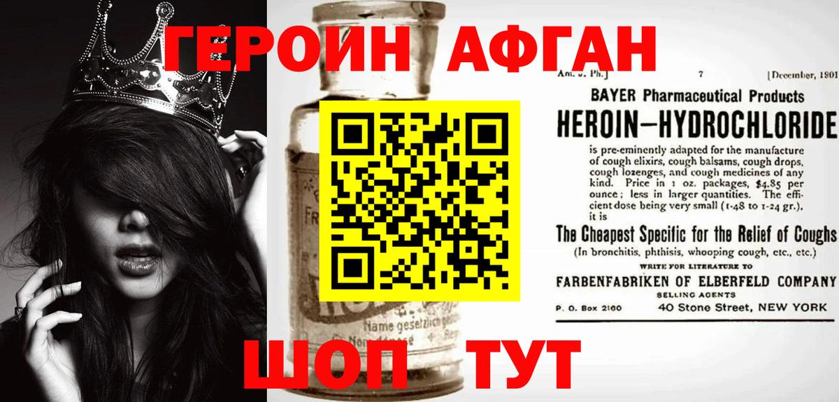 ГЕРОИН афганец  Вход с VPN  ГЕРОИН  Батайск 