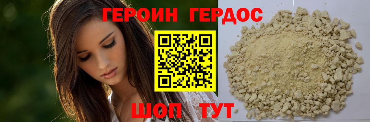 ГЕРОИН белый Батайск