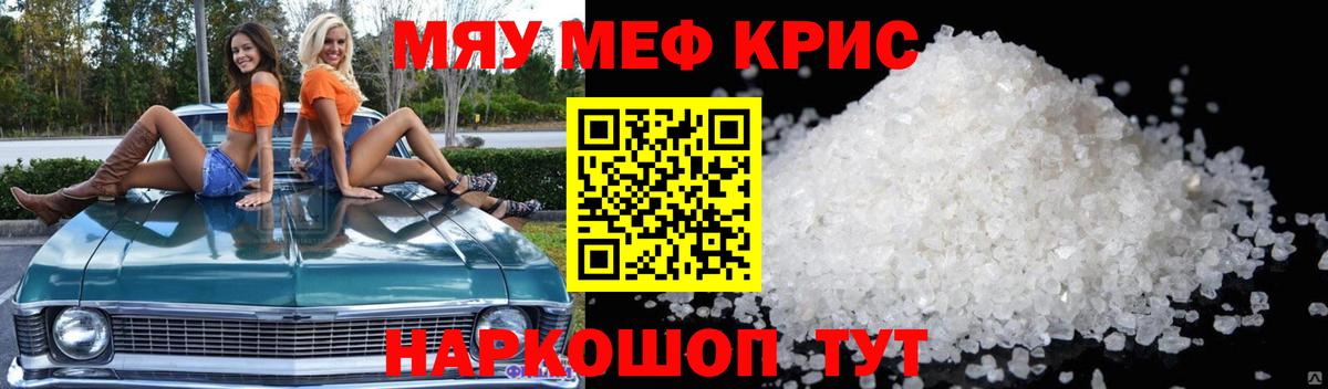 МЯУ-МЯУ кристаллы  Вход с VPN  Батайск  Мефедрон  МЯУ-МЯУ  Меф мяу мяу 