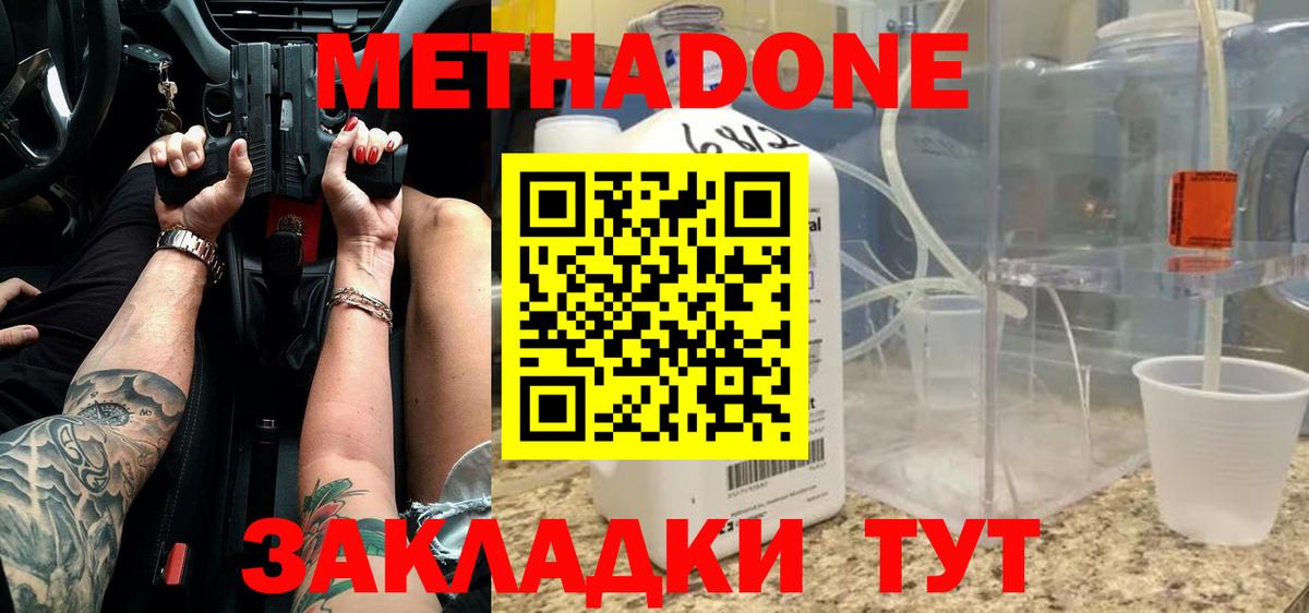 Метадон methadone Батайск