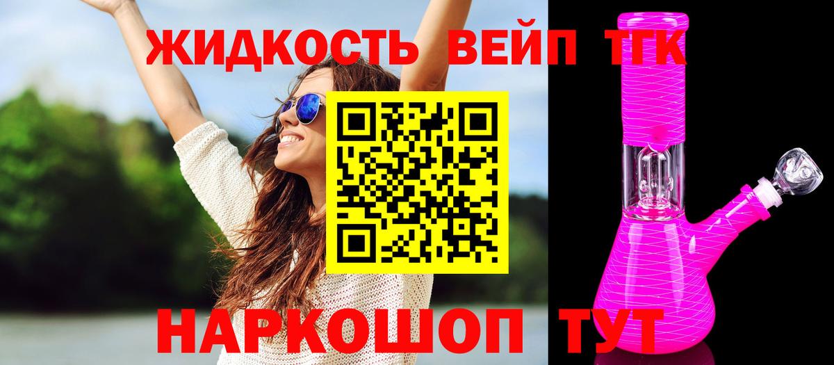 ТГК жижа Батайск